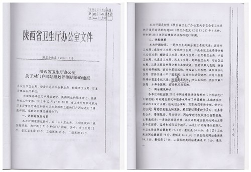 祝贺我院在陕西省卫生厅门户网站绩效评测中获得二级医院第一名